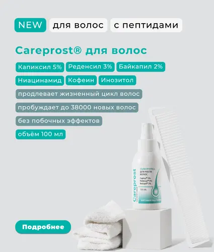 careprost hair