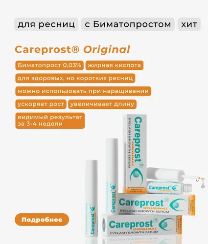 careprost eyebrow